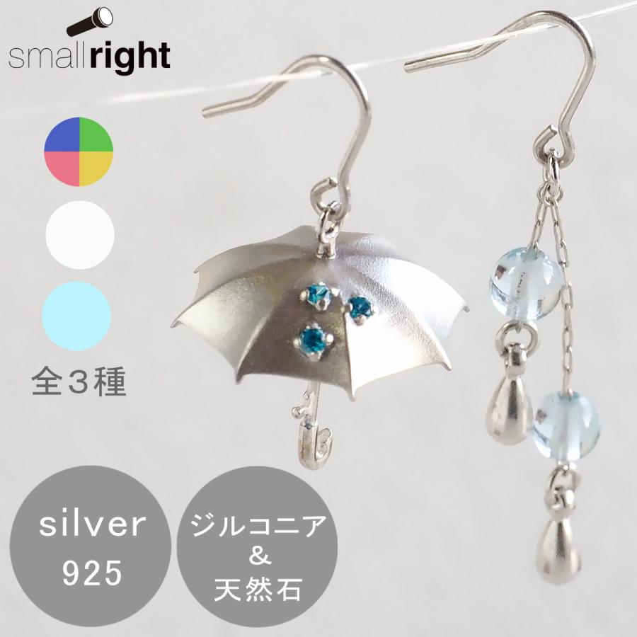 傘と雫のピアス small right(スモールライト) シルバー アシンメトリー 両耳セット 手作りアクセサリー しずく ドロップ 天然石 個性的｜craftcafe