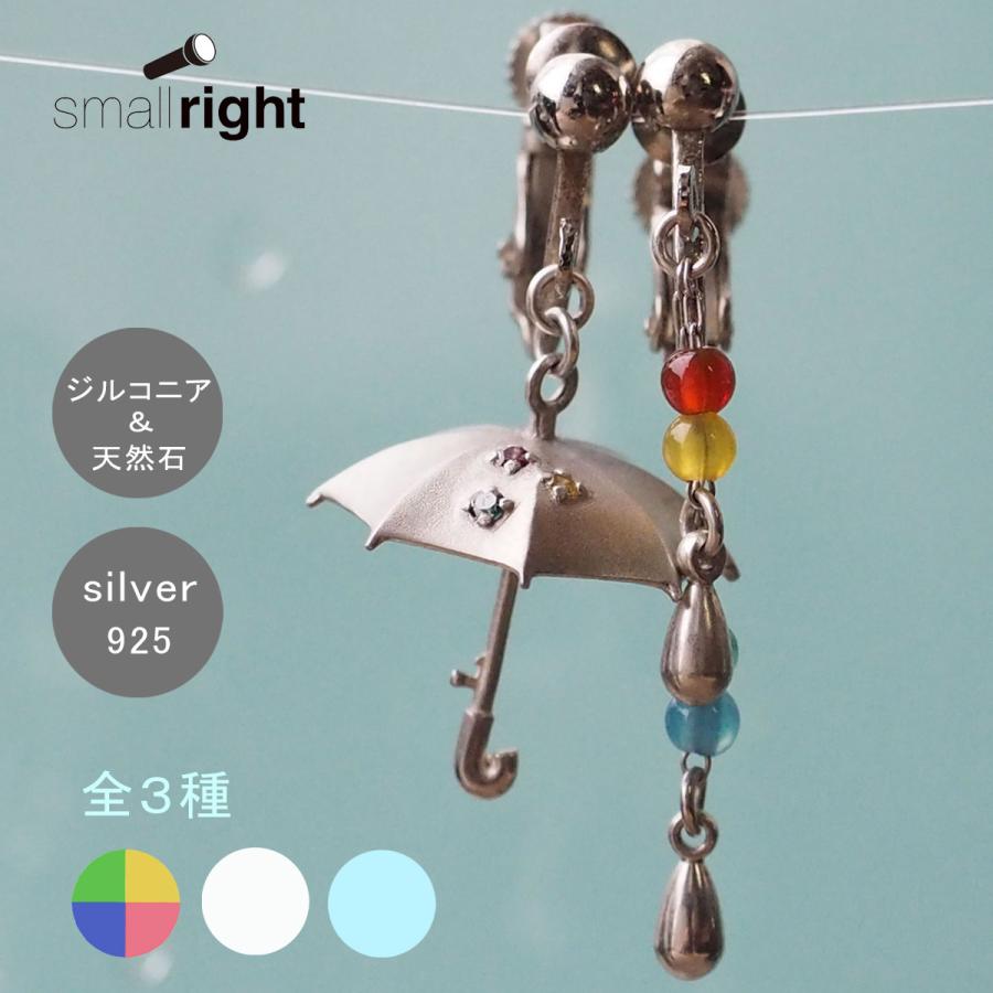 傘と雫のイヤリング small right(スモールライト) シルバー925 アシンメトリー 両耳セット 手作りアクセサリー ドロップ しずく 天然石 個性的｜craftcafe