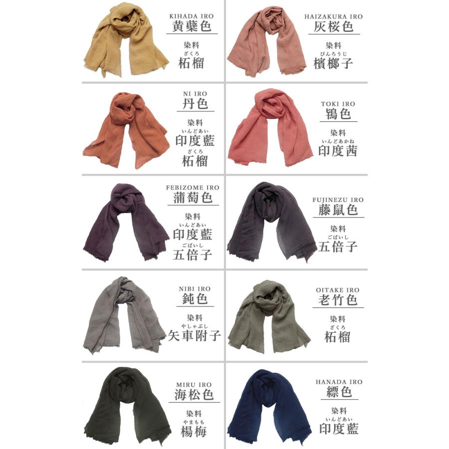 手描染　植物　京都 大判 ストール 天然素材 10色】手染メ屋 天然染め 大判和紙 ストール メンズ レディース / 天然