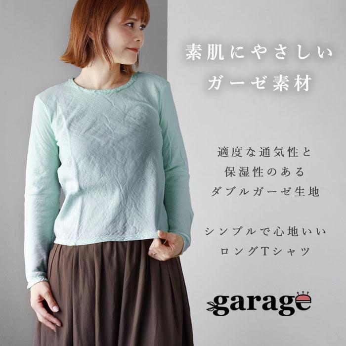 ガーゼ服工房 garage（ガラージ）ダブルガーゼ シンプルTシャツ 長袖