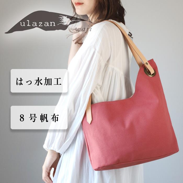 ulazan(ウラザン) alter(アルテ) アシンメトリー キャンバス トート