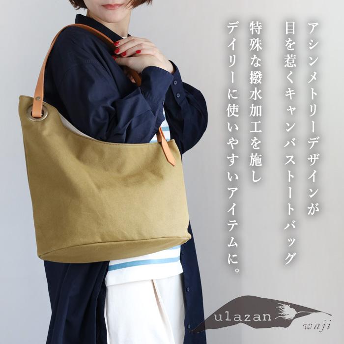 【アルル】ハンドメイドトートバッグ　帆布 ロングセラー】 帆布のA4マルチトートバッグ＊栃木レザー＊2way