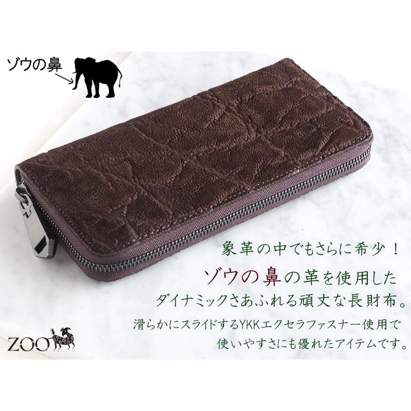 ZOO（ズー） 象の鼻の革 ラウンドファスナー 長財布 ブラウン ピューマ
