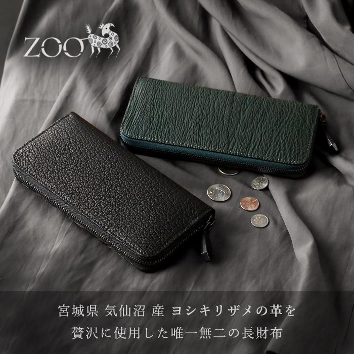 ZOO(レザー) ZOO (ズー) 財布 サメ革 長財布 ラウンド ZOO(レザー) ZOO (ズー) 財布 サメ革 長財布 ラウンド