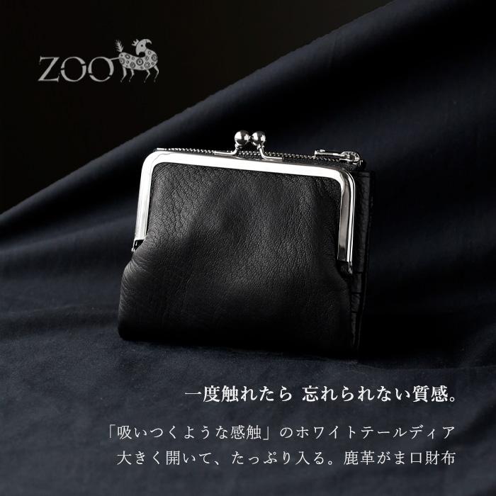 ZOO（レザー） ZOO(ズー) 財布 がま口財布 鹿革 ホワイトテール