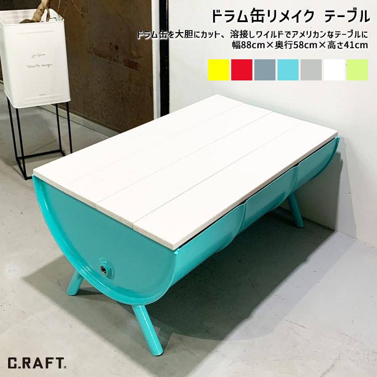 オーダーサイズ可能 天板ウッド仕様 ドラム缶リメイク テーブル オーダーサイズ可能 天板ウッド仕様 ドラム缶リメイク テーブル