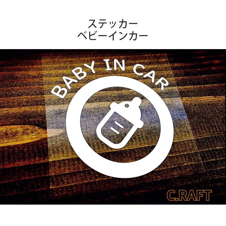 ステッカー ベビーインカーステッカー キッズ イン カー ステッカー 赤ちゃん 子供 車 ベビー キッズ 定形郵便 送料無料 Craft060 Craft Collect 通販 Yahoo ショッピング