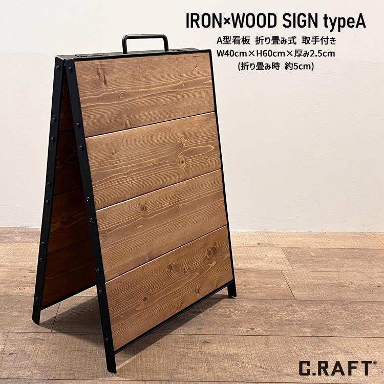 オーダーサイズ可能 送料無料 アイアン ウッド A型サイン 折り畳み式