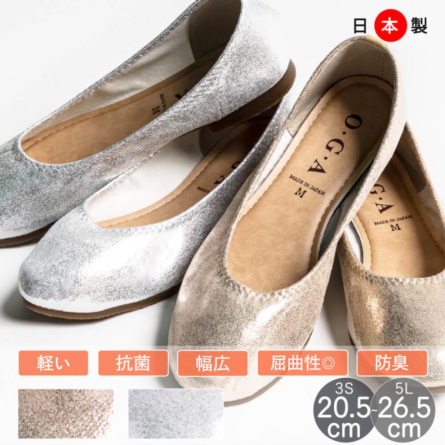 パンプス ローヒール バレエシューズ シルバー ゴールド 日本製