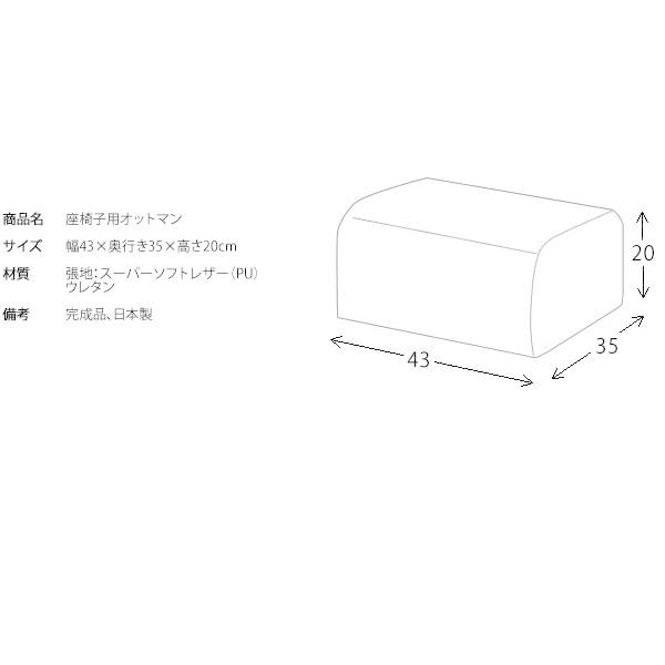 オットマン フットスツール 座椅子用 足置き 日本製 ウレタン 二重構造 スーパーソフトレザー シンプル オシャレ ot-013｜craftersmarket｜09