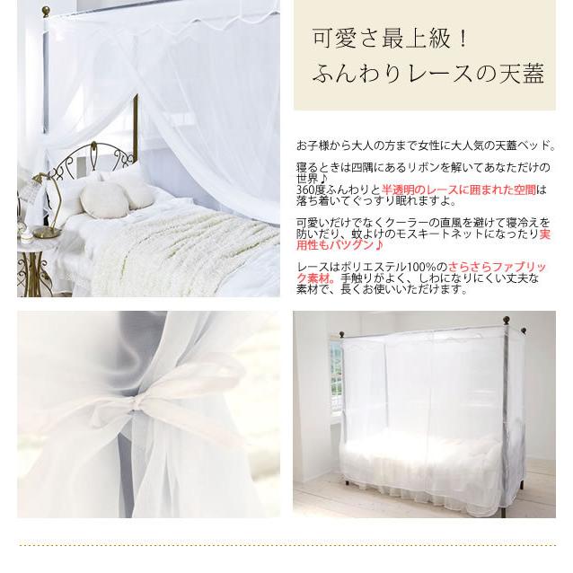ベッド用天蓋 天蓋のみ シングル 単品 プリンセスベッド レース