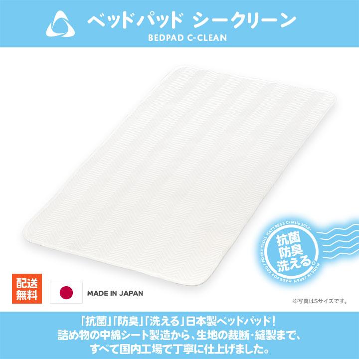 日本製 ベッドパッド ワイドダブル シークリーン Craftia クラフティア 国産 送料無料 |  | 01