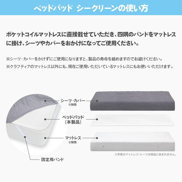 日本製 ベッドパッド ワイドダブル シークリーン Craftia クラフティア 国産 送料無料 |  | 03