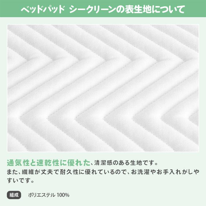 日本製 ベッドパッド ワイドダブル シークリーン Craftia クラフティア 国産 送料無料 |  | 04