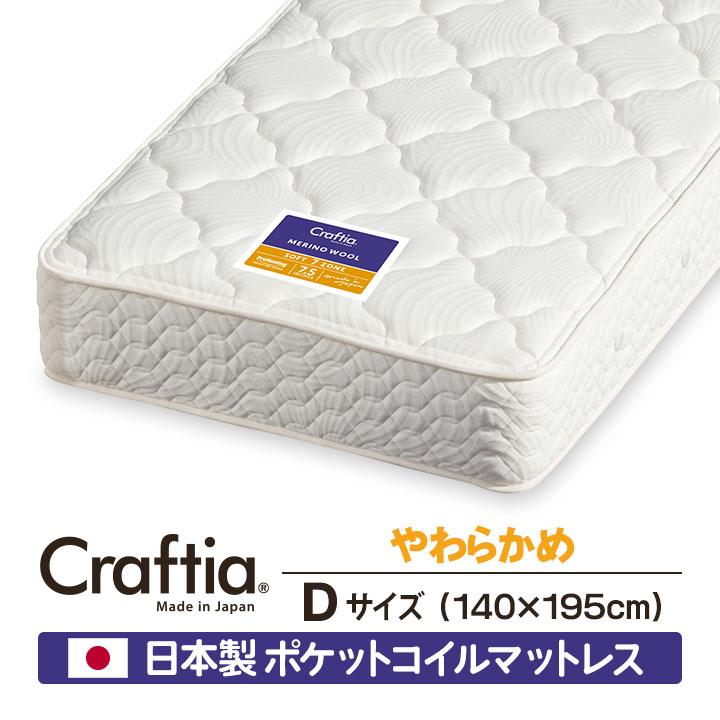 日本製 ポケットコイル マットレス やわらかめ ダブル メリノウール 