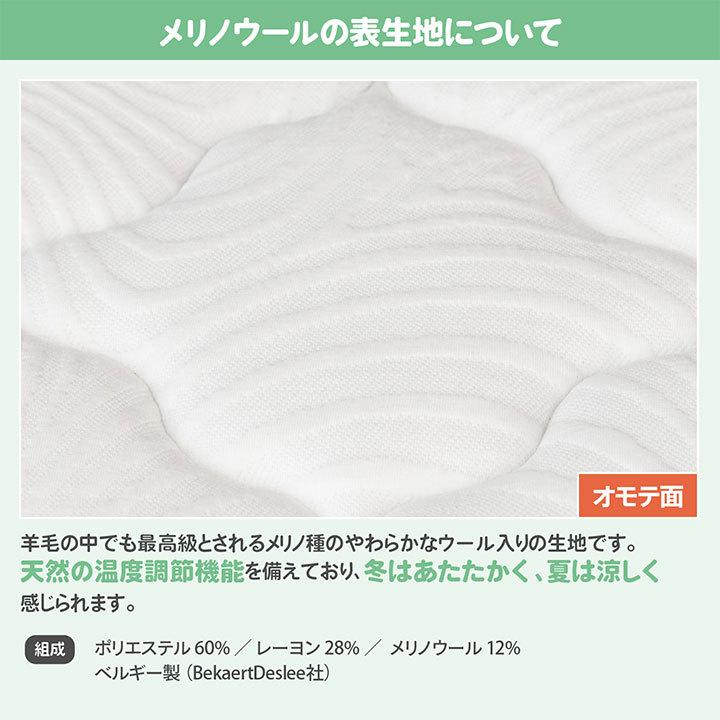 日本製 ポケットコイル マットレス やわらかめ セミシングル メリノウール Craftia クラフティア 国産 最高級 ベッドマットレス |  | 09