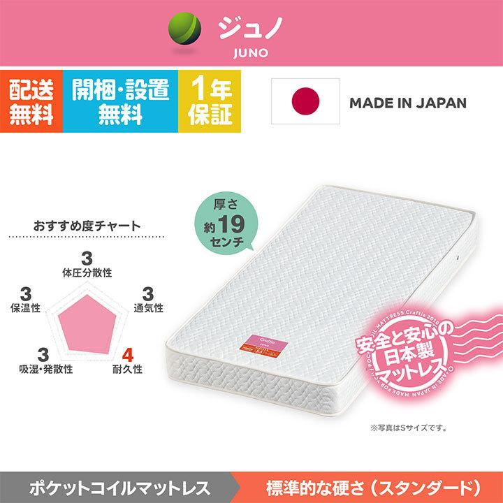 シングルマットレス Craftia Juno 国産メーカー 楽天市場】日本製 ポケットコイル マットレス シングル 厚さ19cm