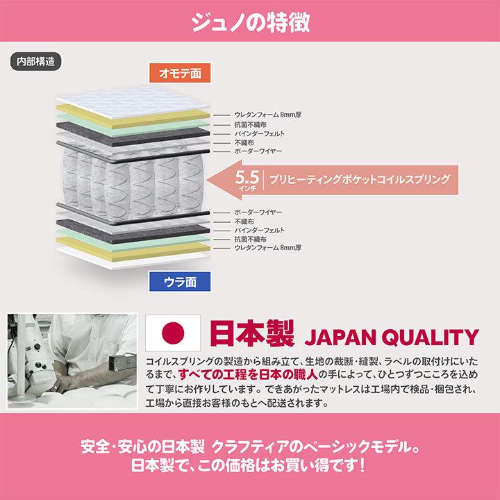 日本製 ポケットコイル マットレス ジュノ シングル | Craftia クラフティア 国産 ベッドマットレス ベッドマット｜craftia｜03