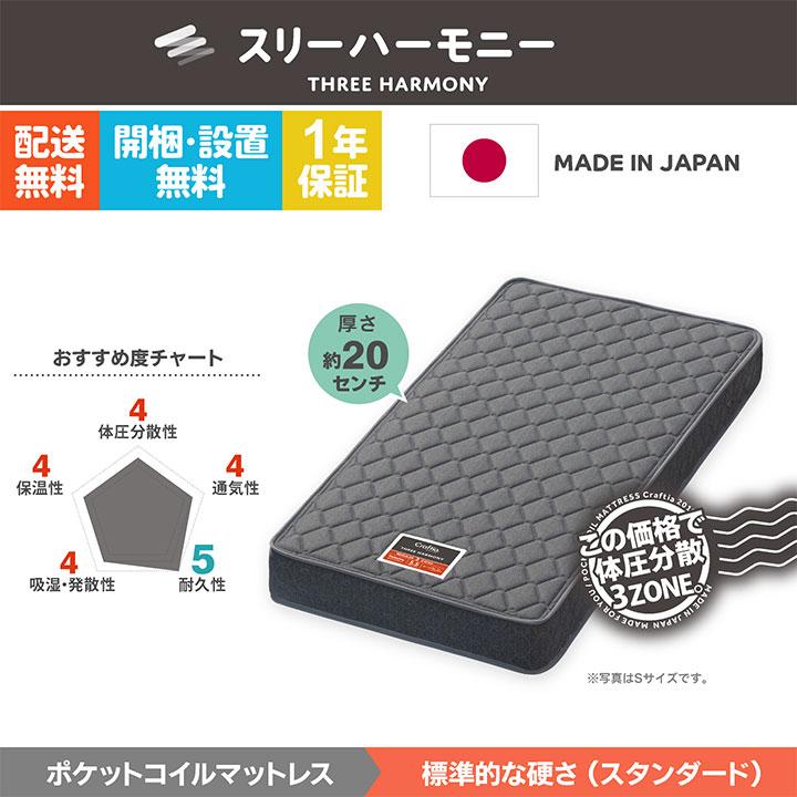 日本製 ポケットコイル マットレス セミシングル90 (幅90cm) スリー