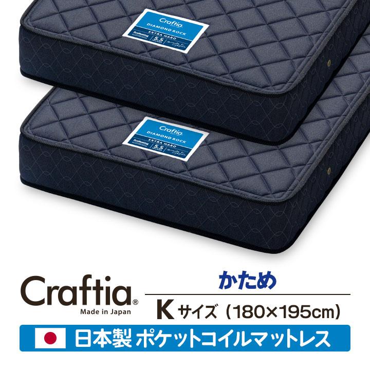 日本製 ポケットコイル マットレス 硬め キング (2枚組) ダイヤモンド 