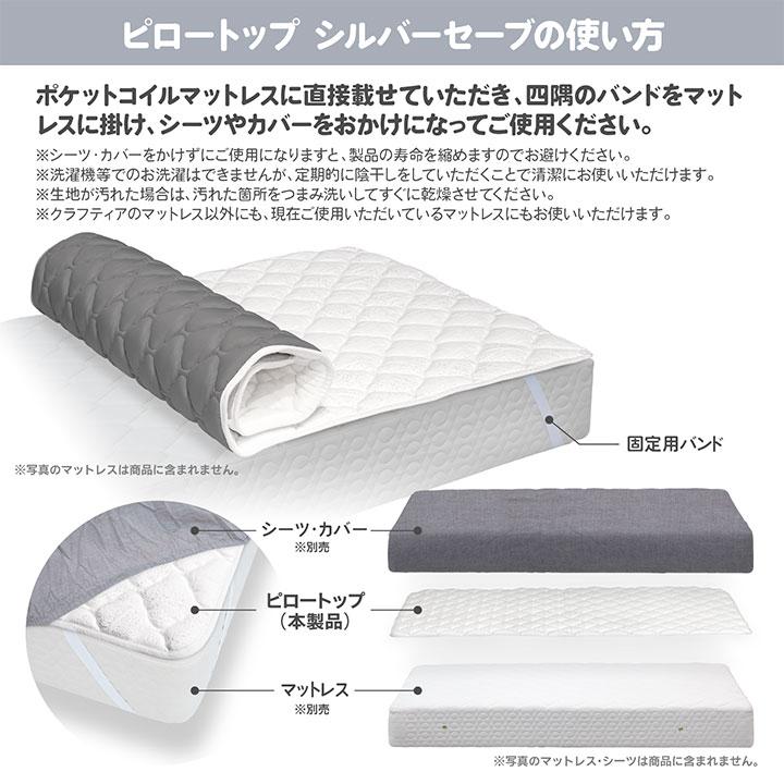 日本製 ピロートップ ダブル シルバーセーブ Craftia クラフティア 国産 ベッドパッド 敷きパッド マットレストッパー |  | 06