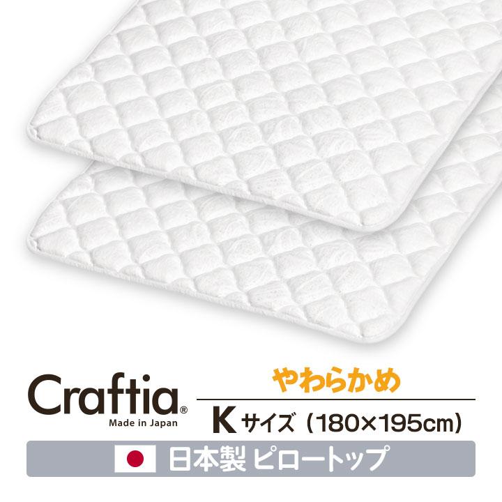 日本製 ピロートップ キング (2枚組) シルバーセーブ Craftia クラフティア 国産 ベッドパッド 敷きパッド マットレストッパー | 