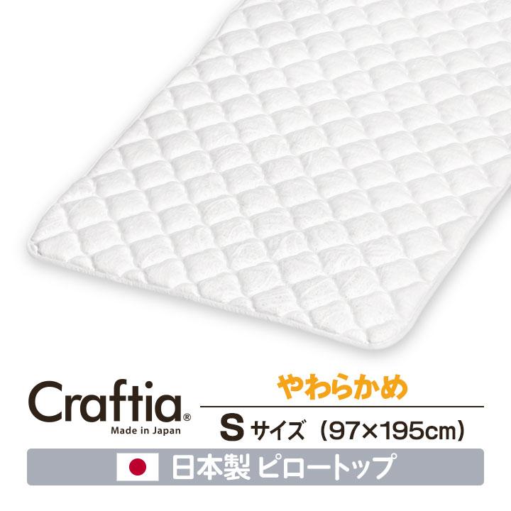 日本製 ピロートップ シングル シルバーセーブ Craftia クラフティア 国産 ベッドパッド 敷きパッド マットレストッパー | 