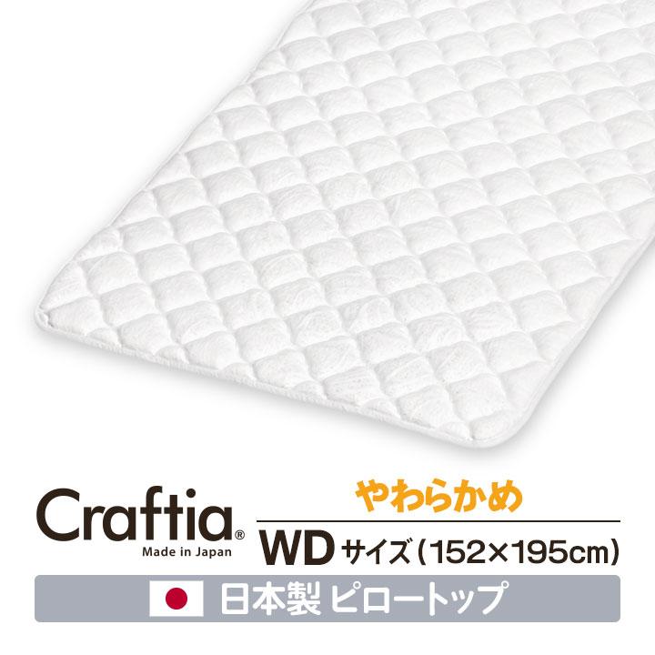 日本製 ピロートップ ワイドダブル シルバーセーブ Craftia クラフティア 国産 ベッドパッド 敷きパッド マットレストッパー | 
