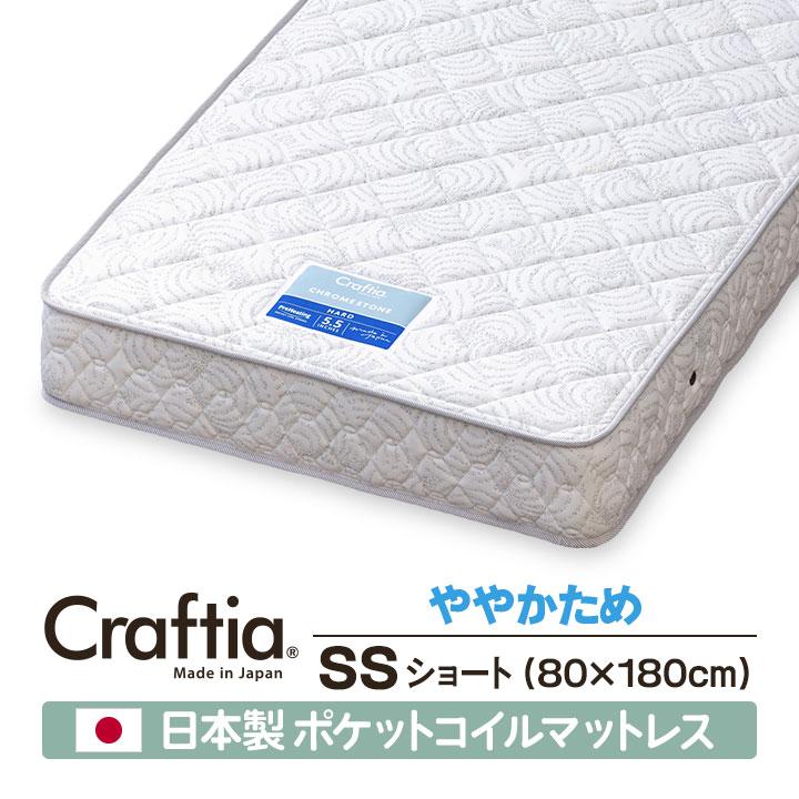 日本製 ポケットコイル マットレス セミシングルショート クロム