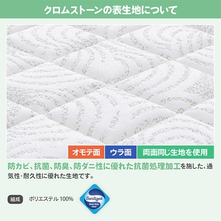日本製 ポケットコイル マットレス セミシングルショート クロム