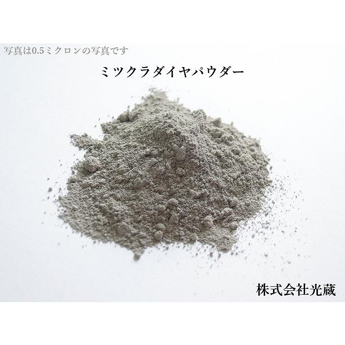 送料無料　「ミツクラダイヤパウダー」　ダイヤモンドパウダー　500ct 500カラット　精密研磨用ダイヤ粉末100％