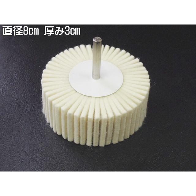 研磨のミツクラ  　直径80mm 8cm 軸径6mm 　フラップ　ホイール　フェルト　バフ　鏡面研磨などに｜craftmarket