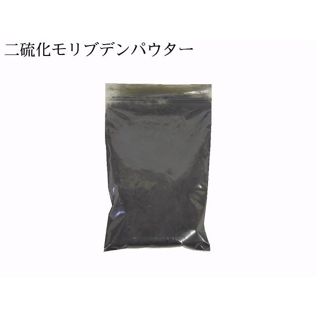 ミツクラモリブデン 二硫化モリブデン 粉末 特売 パウダー 潤滑剤原料 グリース原料 商い コーティング剤 1kg