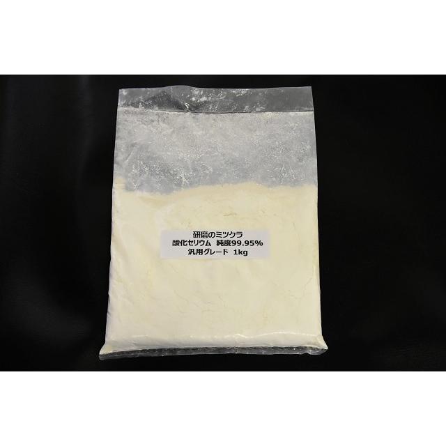 送料無料 1kg 純度99.95% 標準グレード 酸化セリウム ガラス研磨粉 研磨剤 キズ取り :sannkahjun1000g:CraftMarket - 通販 - Yahoo!ショッピング 送料無料 1kg 純度99.95% 標準グレード 酸化セリウム ガラス研磨粉 研磨剤 キズ取り :sannkahjun1000g:CraftMarket - 通販 - Yahoo!ショッピング