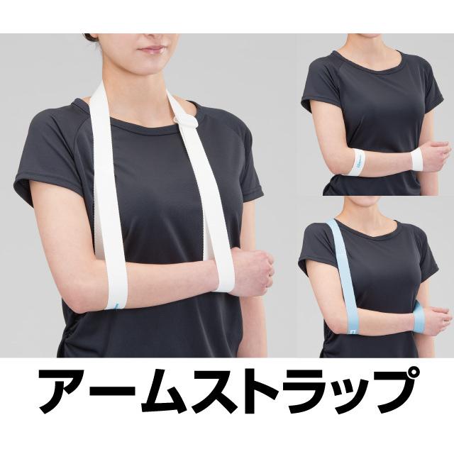 豪華ラッピング無料 三角巾 肘 骨折 関節 腕吊り ベルト サポーター Bonbone アームストラップ