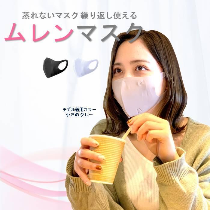 muren Mask (ムレンマスク)　冷感　涼しい　呼吸がしやすい　蒸れにくい対策　｜crafton