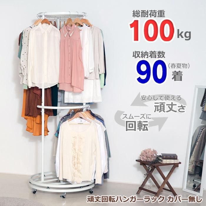川口工器 耐荷重100kg 頑丈 回転ハンガーラック カバーなし 回転式 2段 キャスター付き 円形 大容量 コートハンガー 白 ホワイト : 川口工器オンライン Yahoo!店 - 通販 - Yahoo!ショッピング 川口工器 耐荷重100kg 頑丈 回転ハンガーラック カバーなし 回転式 2段 キャスター付き 円形 大容量 コートハンガー 白 ホワイト : 川口工器オンライン Yahoo!店 - 通販 - Yahoo!ショッピング