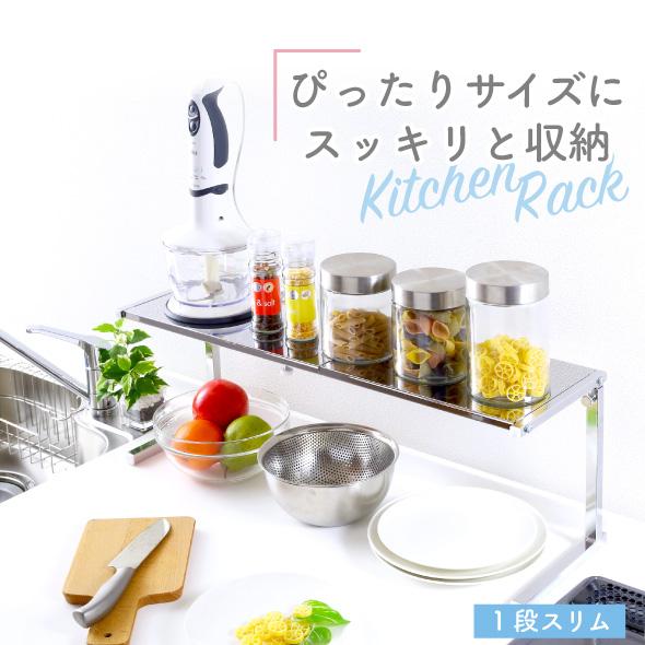 川口工器 キッチン 収納 キッチンラック カウンターラック 棚1段 川口工器 キッチン 収納 キッチンラック カウンターラック 棚1段