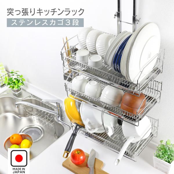 川口工器 突っ張り水切りラックをお得にゲット！ 川口工器 水切りラック 突っ張り 水切りカゴ 3段 燕三条製 キッチン