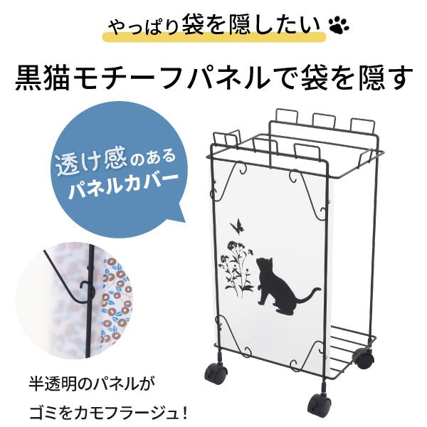 川口工器 ゴミ箱 キッチン 分別 ダストワゴン 目隠し 黒猫 モチーフ