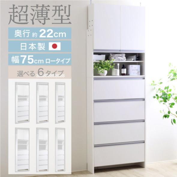日本 ランドリー収納 薄型 突っ張り ラック 幅75 ロー 高さ 約204〜239