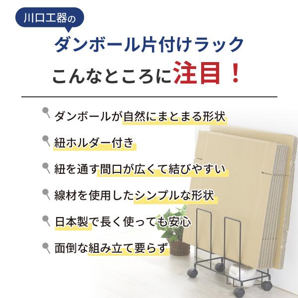 川口工器 ダンボールストッカー 段ボールストッカー 完成品 日本製
