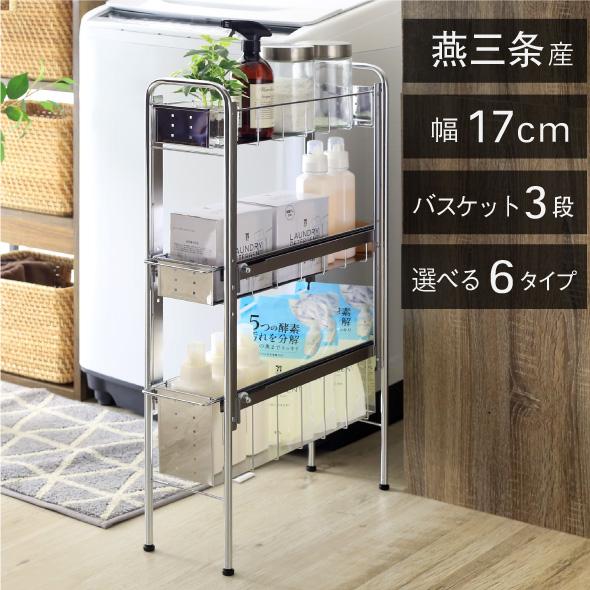 川口工器 隙間収納ラック ランドリー収納 サイド ラック 3段 幅 川口工器 隙間収納ラック ランドリー収納 サイド ラック 3段 幅