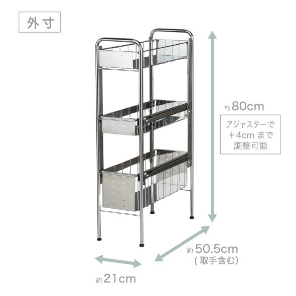 川口工器 隙間収納ラック ランドリー収納 サイド ラック 3段 幅21cm