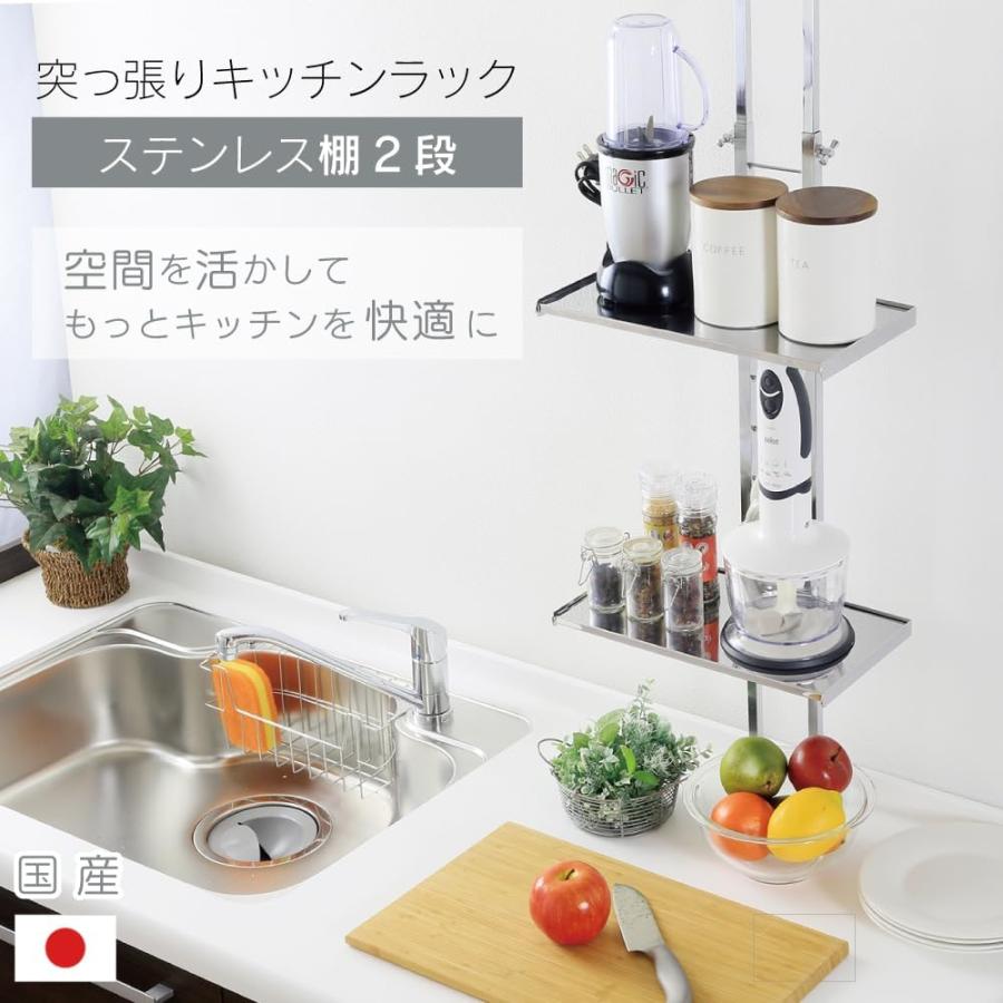 川口工器 突っ張り キッチンラック 棚 2段 棚板 ステンレス 燕 川口工器 突っ張り キッチンラック 棚 2段 棚板 ステンレス 燕