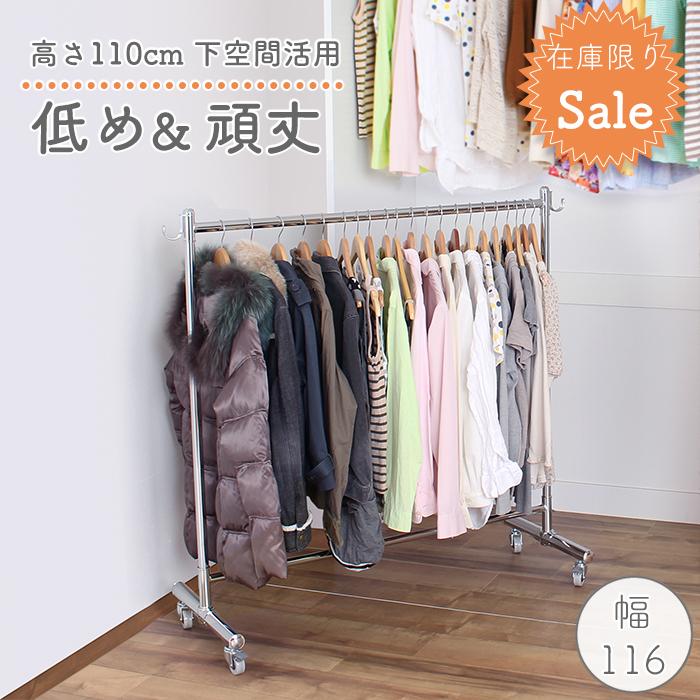 Sale 幅116cm ロータイプ 頑丈 ハンガーラック 耐荷重100kg 高さが低い ハンガーラック 川口工器オンライン Yahoo 店 通販 Yahoo ショッピング