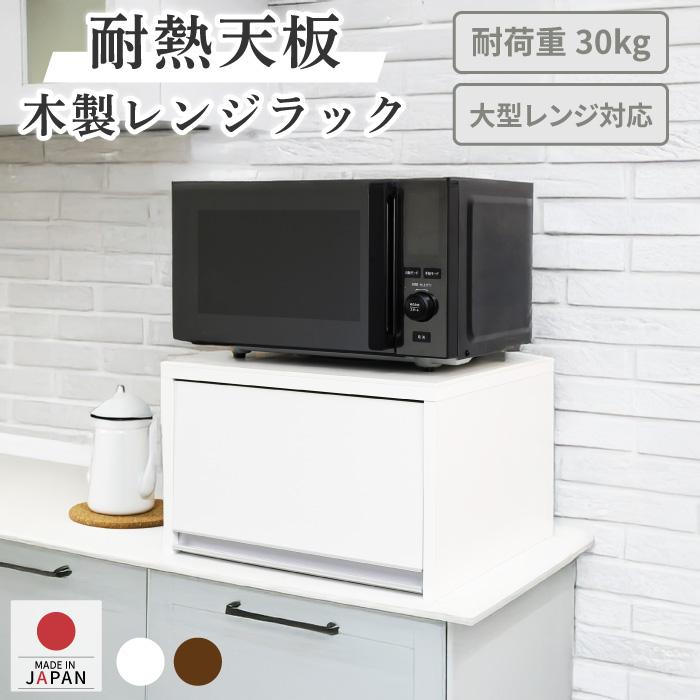 川口工器 耐熱 木製 レンジラック レンジ 収納 幅45cm キッチンラック
