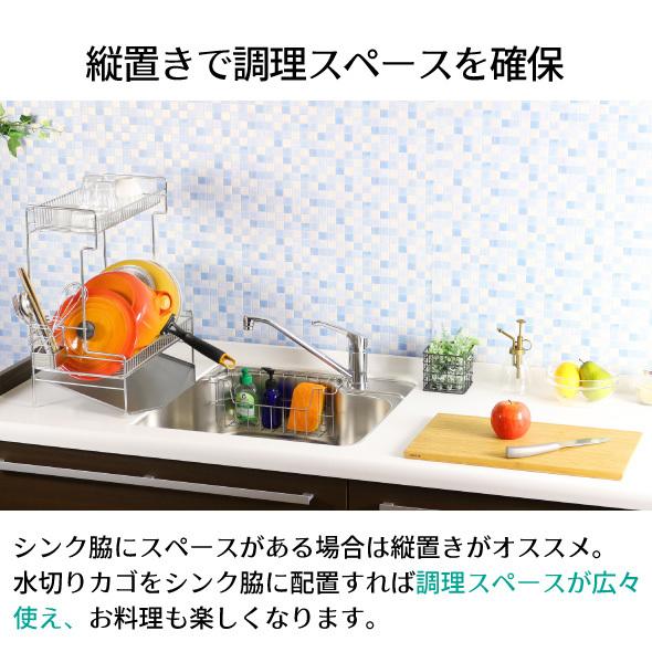 川口工器 水切りラック 頑丈 2段 ステンレス スリム 奥行24.5cm 縦置き