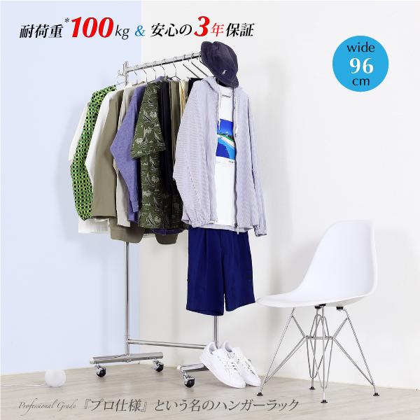 川口工器 頑丈 ハンガーラック 幅96cm シングル 総耐荷重100kg