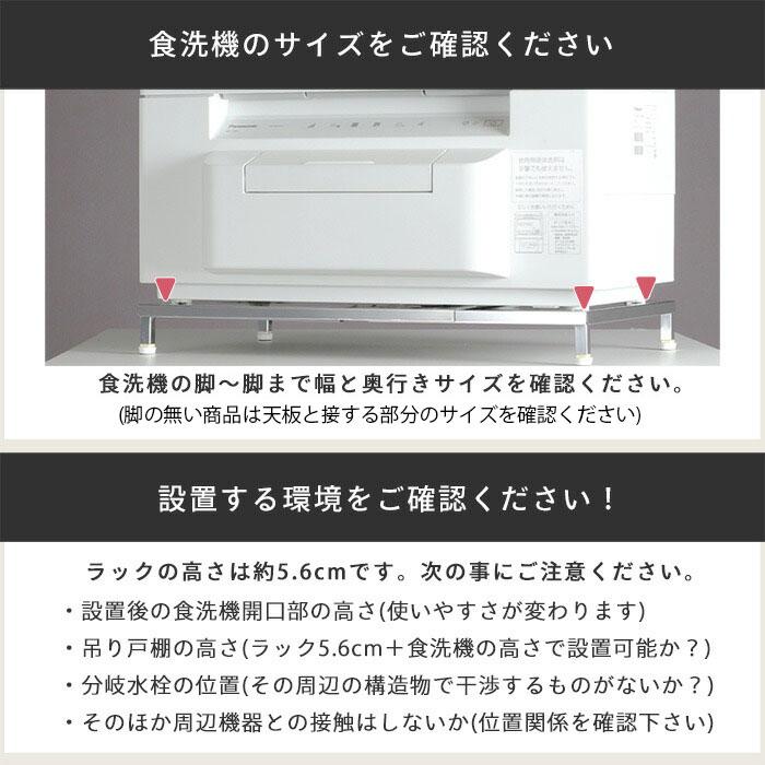 川口工器 食洗機 台 ロータイプ 高さ5.6 幅 50 - 60 cm 伸縮 食洗機